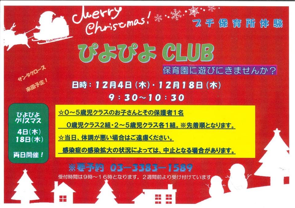 ぴよぴよ（感謝） 12月 ぴよぴよCLUB｜東京都杉並区 むさしの保育園